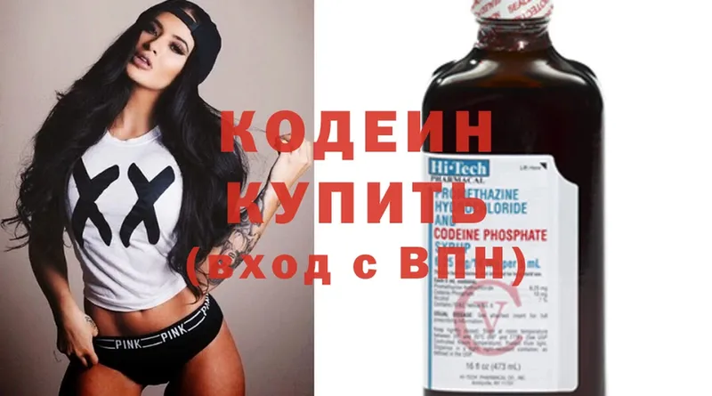 Кодеиновый сироп Lean напиток Lean (лин)  сколько стоит  Голицыно 